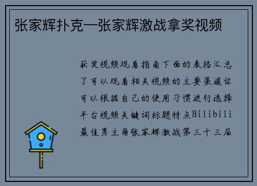 张家辉扑克—张家辉激战拿奖视频