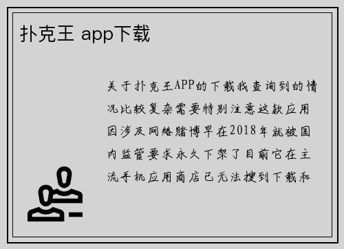 扑克王 app下载