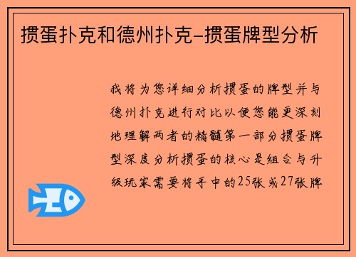 掼蛋扑克和德州扑克-掼蛋牌型分析