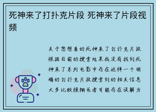 死神来了打扑克片段 死神来了片段视频
