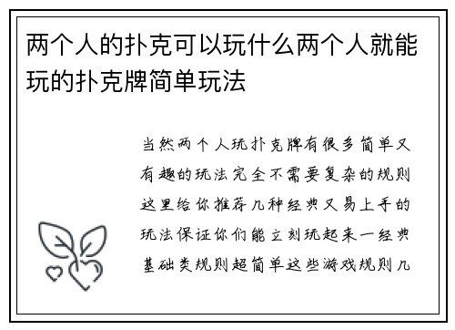 两个人的扑克可以玩什么两个人就能玩的扑克牌简单玩法